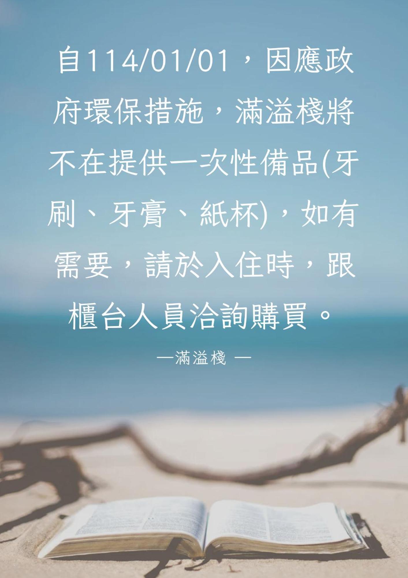 墾丁滿溢棧旅宿 外观 照片